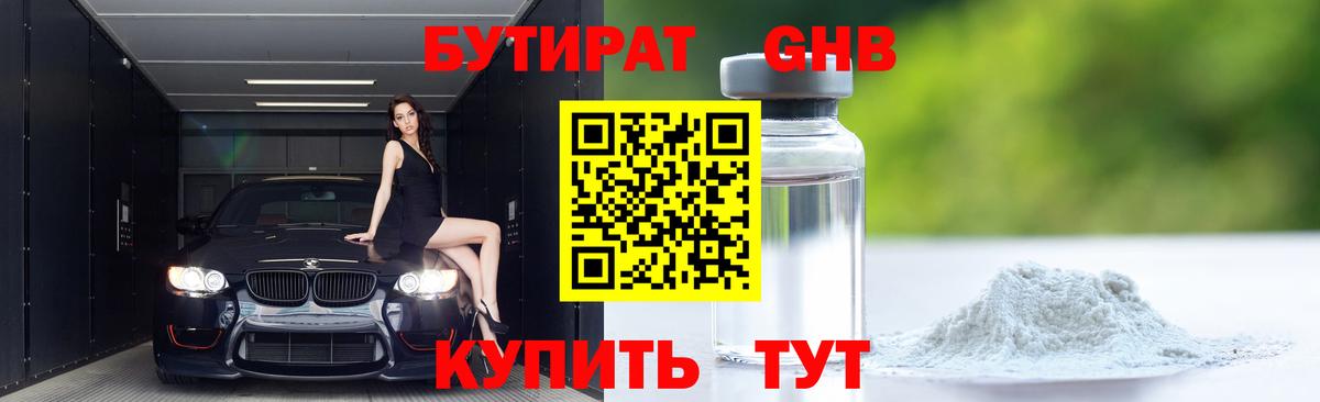 Бутират BDO  Вход с VPN  Барнаул 