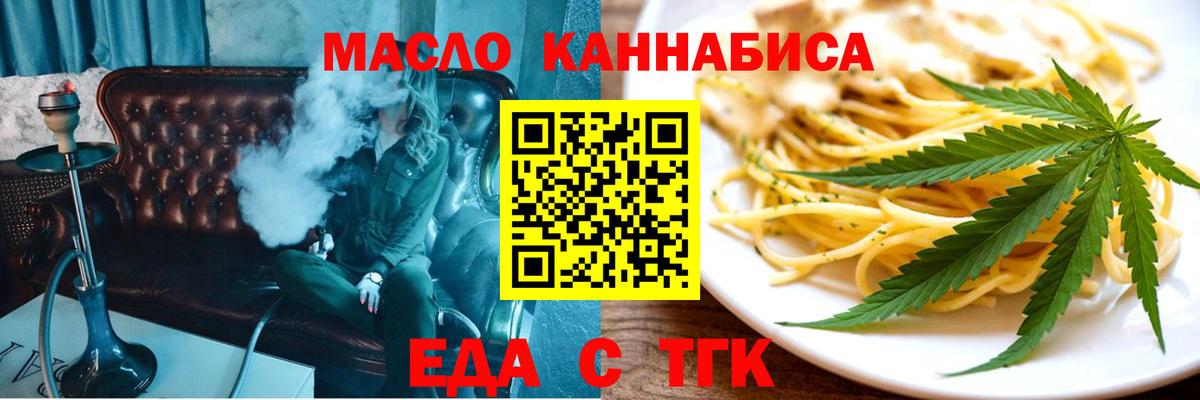 Еда ТГК конопля  Вход с VPN  Барнаул 