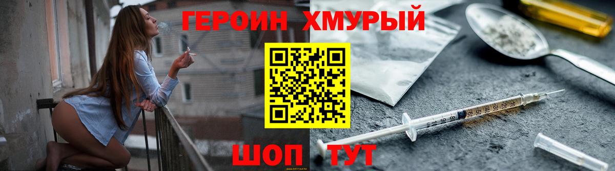 Героин Heroin Барнаул
