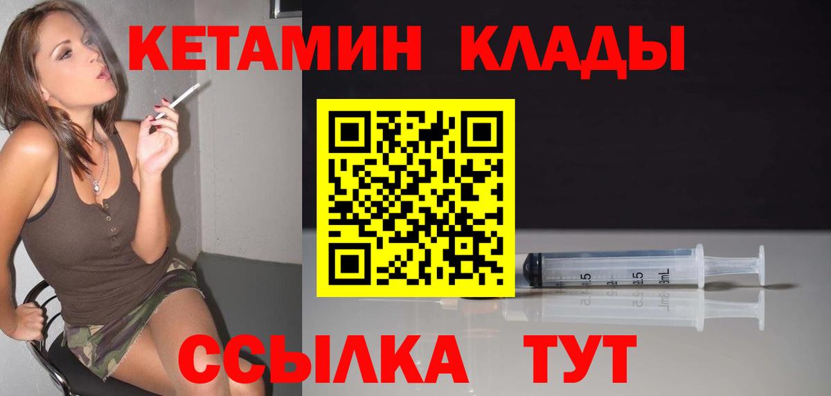 Барнаул  КЕТАМИН ketamine  Вход с VPN    ссылки  Кетамин ketamine 