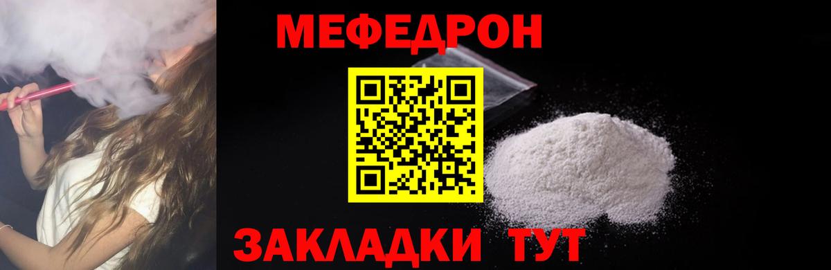Мефедрон кристаллы Барнаул