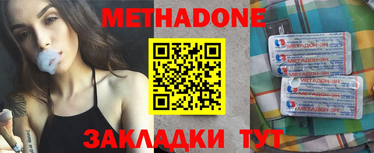 Метадон мёд  Вход с VPN  Метадон methadone  Барнаул 