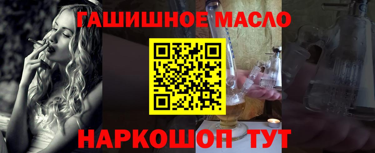 ТГК гашишное масло  ТГК вейп  Барнаул  ОМГ ОМГ маркетплейс  Вход с VPN 